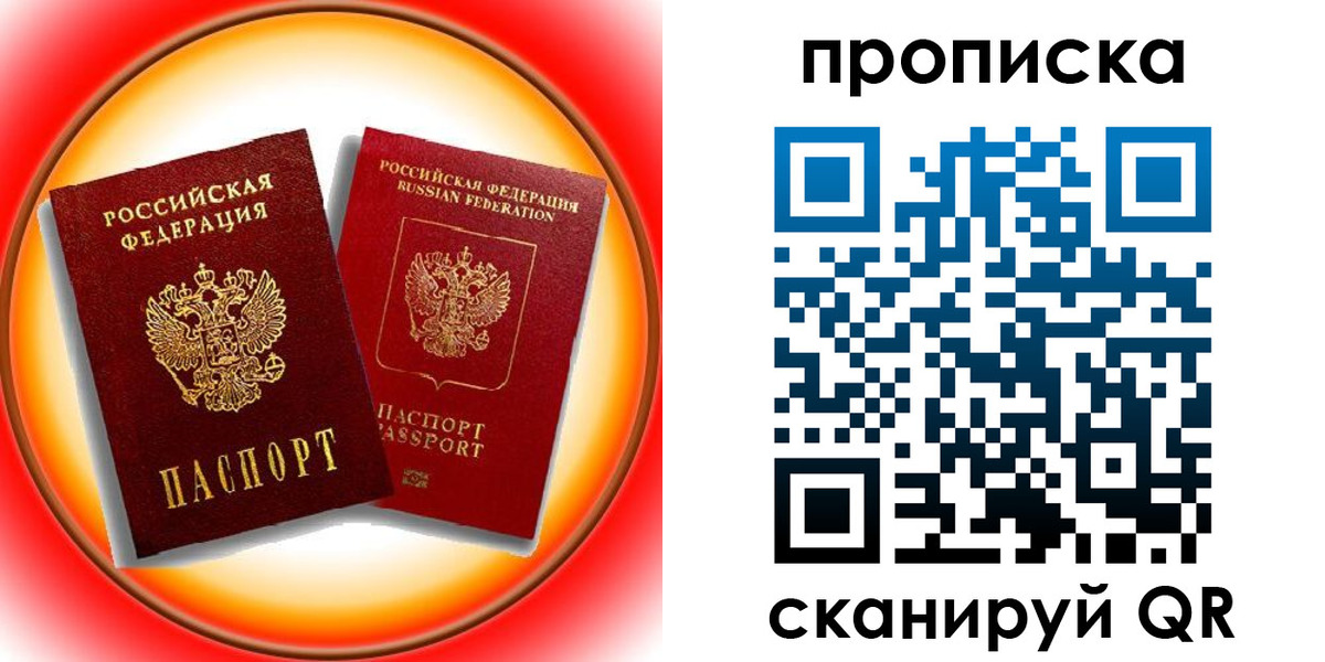 прописка в Череповце