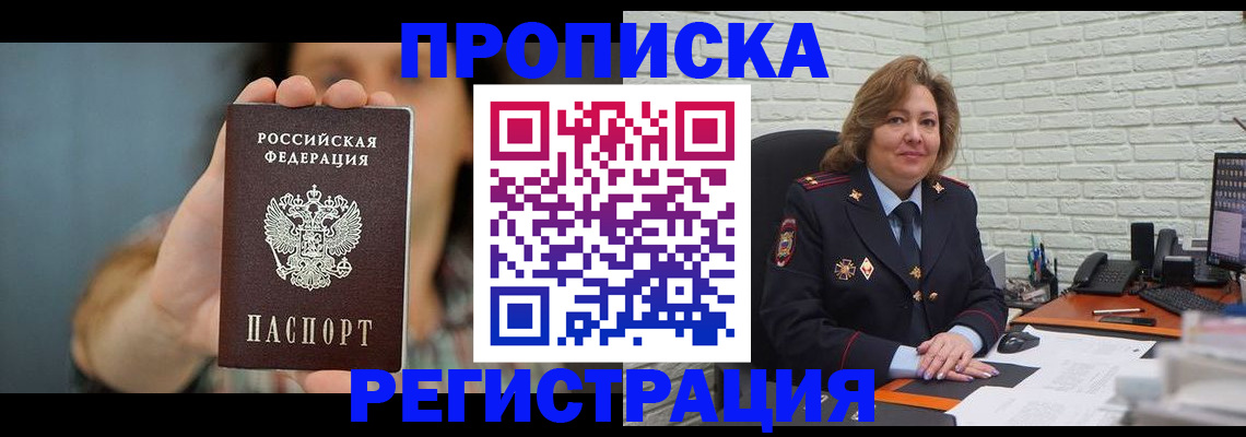 временная регистрация законно в Череповце