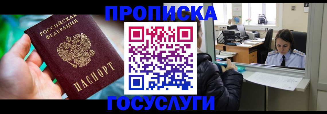 где прописаться в Череповце