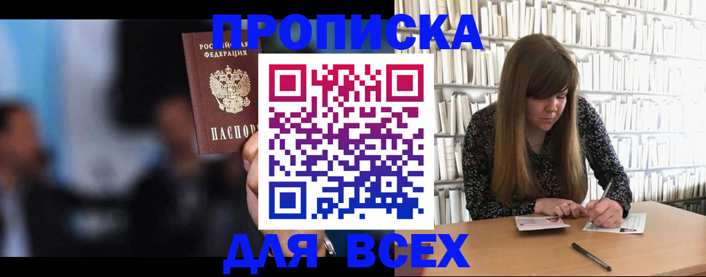 прописка законно в Череповце