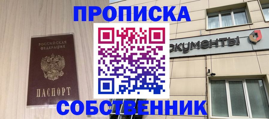 прописка законно в Череповце