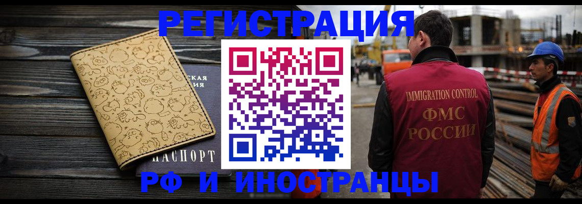 временная прописка в Череповце