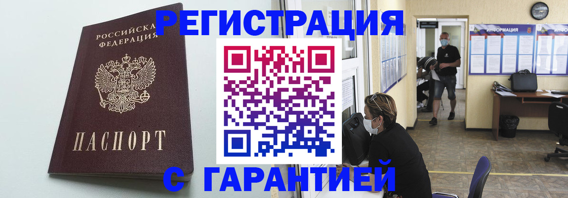 временная регистрация недорого в Череповце